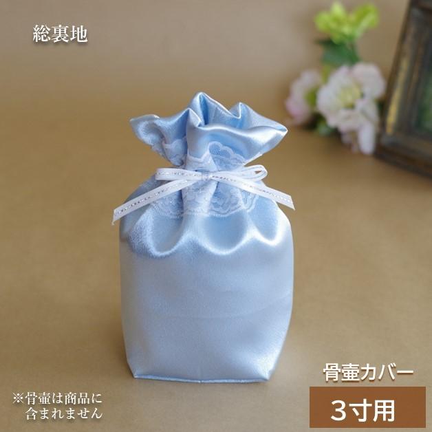 特別提供品 3寸 巾着型サテンカバー 骨袋 送料無料 骨壷 納骨袋 覆袋 カバー 総裏地 0324c30 癒しのペット骨壷rebone 通販 Yahoo ショッピング