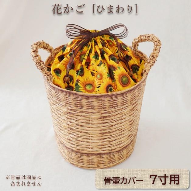骨壷カバー 骨壺カバー 覆い袋 骨袋 7寸 人間 ペット 犬 猫 かわいい