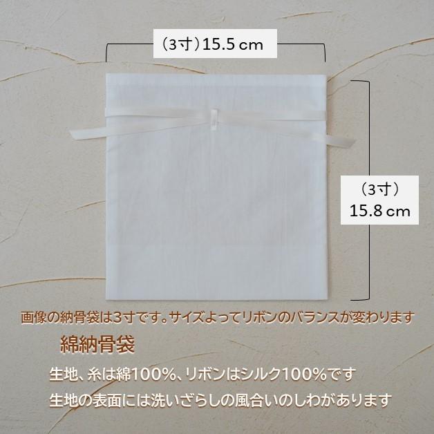 綿 納骨袋 骨袋 3寸 人間 赤ちゃん ペット かわいい おしゃれ 手作り 綿タイプ 0366C30 |  | 02