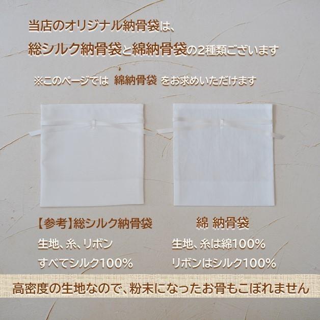 綿 納骨袋 骨袋 7寸 人間 赤ちゃん ペット かわいい おしゃれ 手作り 綿タイプ 0371C70 |  | 01