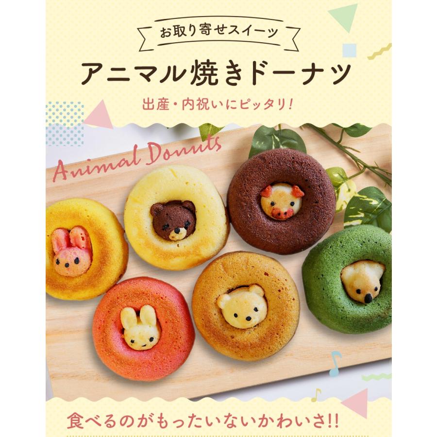 送料無料】アニマル焼きドーナツ 12個セット / カリーノ カム 