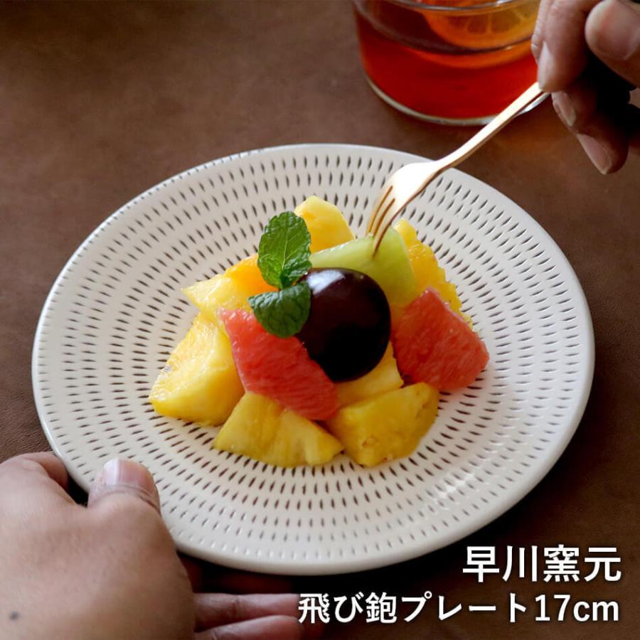小石原焼 小石原焼き ソーサー 受け皿 飛び鉋 早川窯元 陶器 小石原焼 小石原焼き ソーサー 受け皿 飛び鉋 早川窯元 陶器