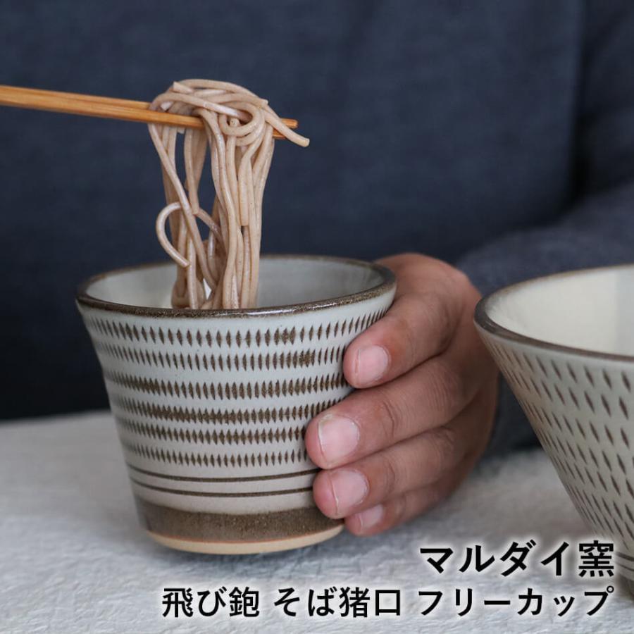 小石原焼 小石原焼き 飛び鉋 そば猪口 白 マルダイ窯 陶器 小石原焼 小石原焼き 飛び鉋 そば猪口 白 マルダイ窯 陶器