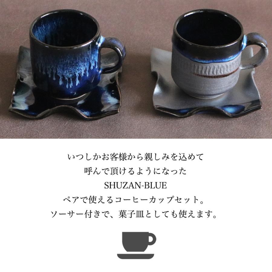 小石原焼 小石原焼き 藍釉 鉄釉掛分 ひねり皿 珈琲カップペアセット