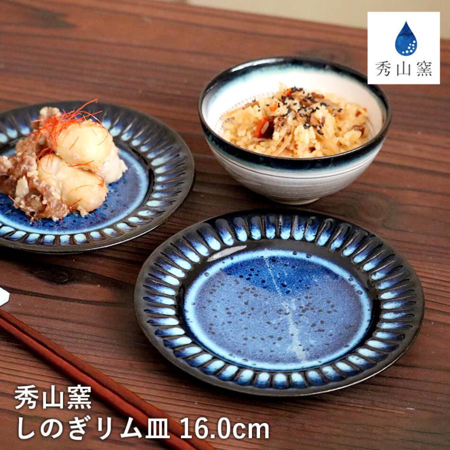 キッチン・食器 新品 陶芸 作家 うつわ 器 皿 深皿 盛り皿 鉢 リムプレート