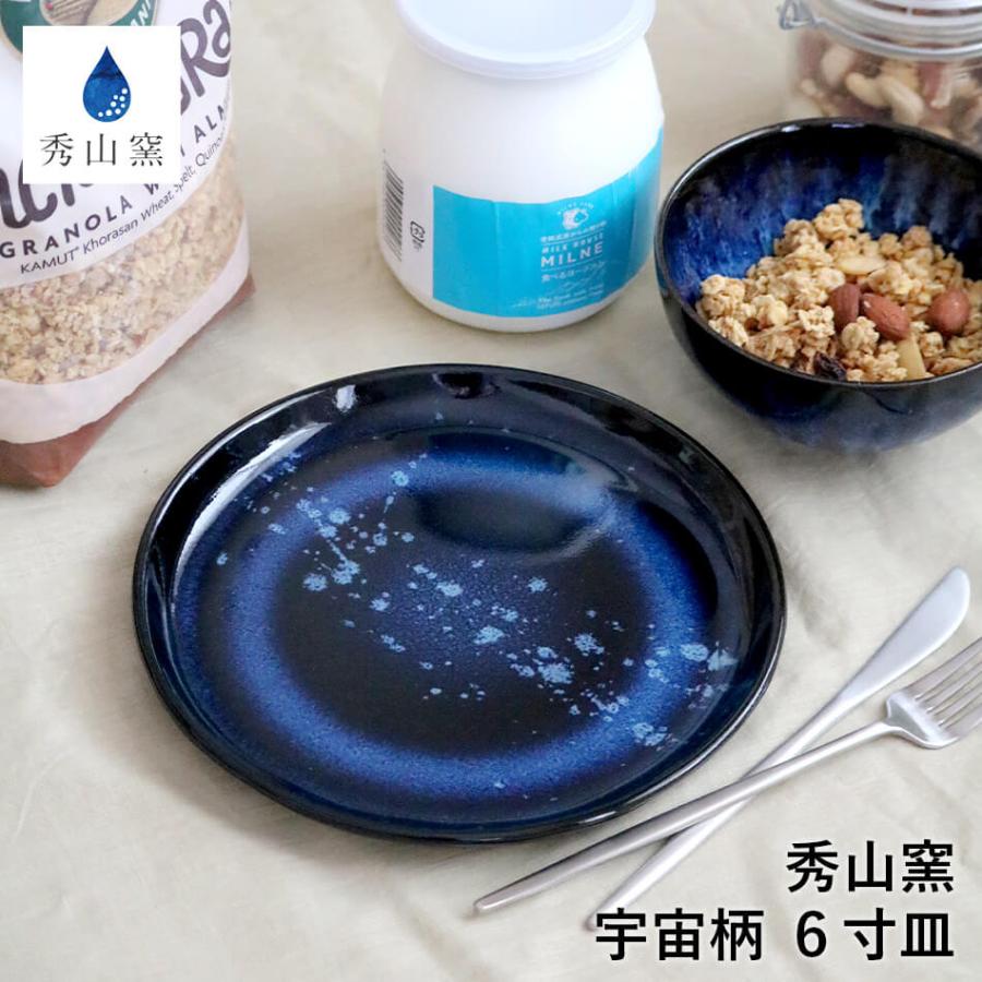 小石原焼 お皿 プレート おしゃれ 食器 藍釉 ブルー 6寸皿 19cm