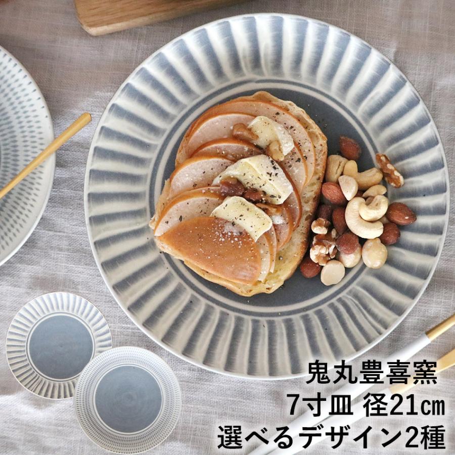 小石原焼 小石原焼き 飛び鉋 7寸皿 刷毛目 皿 グレー 鬼丸豊喜窯 小石原焼 小石原焼き 飛び鉋 7寸皿 刷毛目 皿 グレー 鬼丸豊喜窯