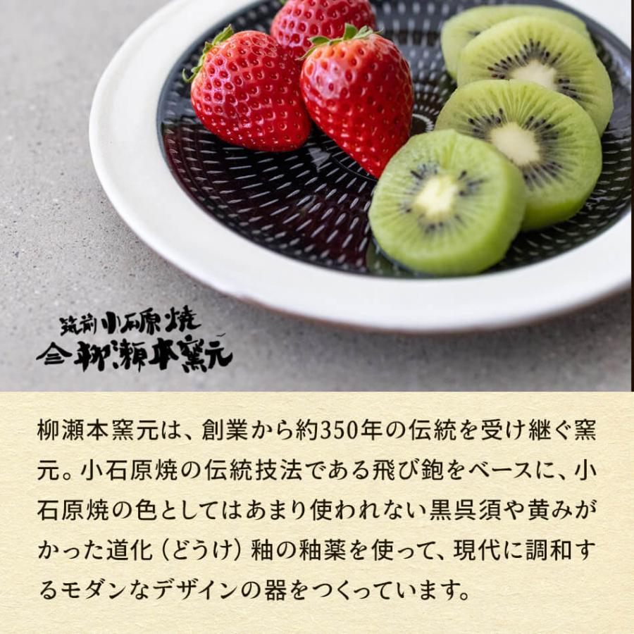 小石原焼 5寸皿 リム皿 飛鉋 黒呉須 直径約15.5cm 柳瀬本窯元 陶器 器