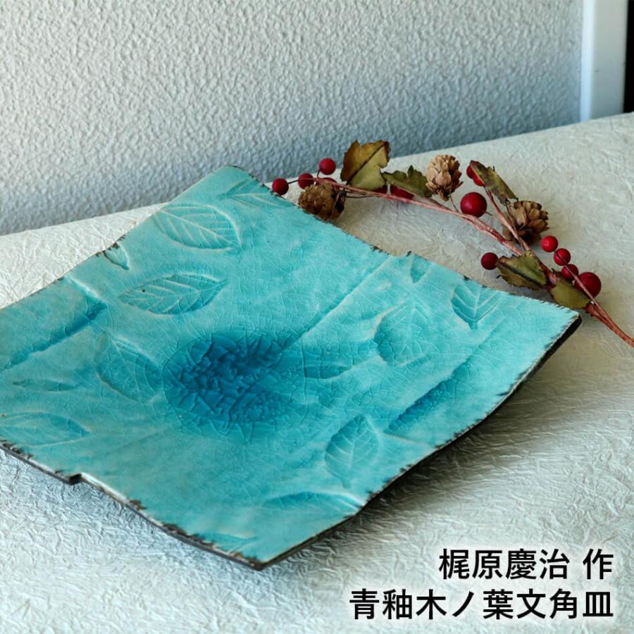 作家物 青緑釉 小鉢 2客セット 現代陶芸 直径約11cm 美品 【公式通販】