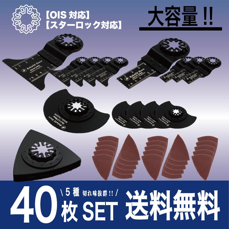 Rebuild Store マルチツール スターロック 替刃 セット OIS Rebuild Store マルチツール スターロック 替刃 セット OIS