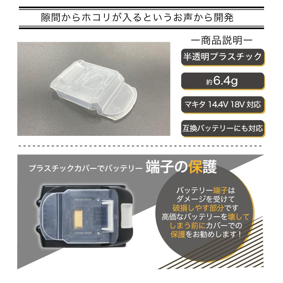 Rebuild Store マキタ バッテリー カバー 10個セット 14.4V 18V Rebuild Store マキタ バッテリー カバー 10個セット 14.4V 18V