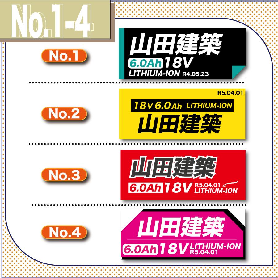 オーダーメイド ステッカー マキタ バッテリー 18V 互換性 1860 BL1860B オリジナル 互換 残量表示付き 1年保証 |  | 05