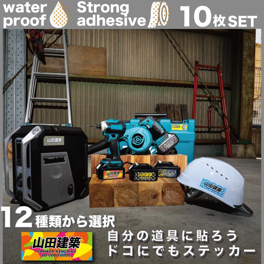 オリジナルステッカー バッテリー 電動工具用 マキタ HiKOKI MAX