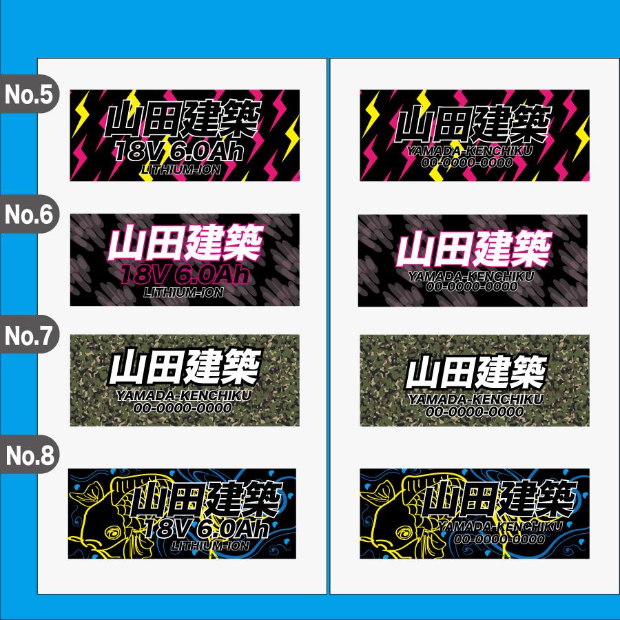 オリジナルステッカー バッテリー 電動工具用 マキタ HiKOKI MAX オリジナルステッカー バッテリー 電動工具用 マキタ HiKOKI MAX
