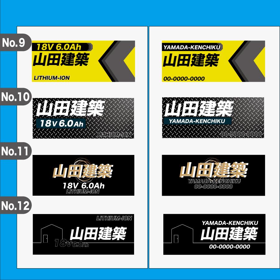 オリジナルステッカー バッテリー 電動工具用 マキタ HiKOKI MAX オリジナルステッカー バッテリー 電動工具用 マキタ HiKOKI MAX