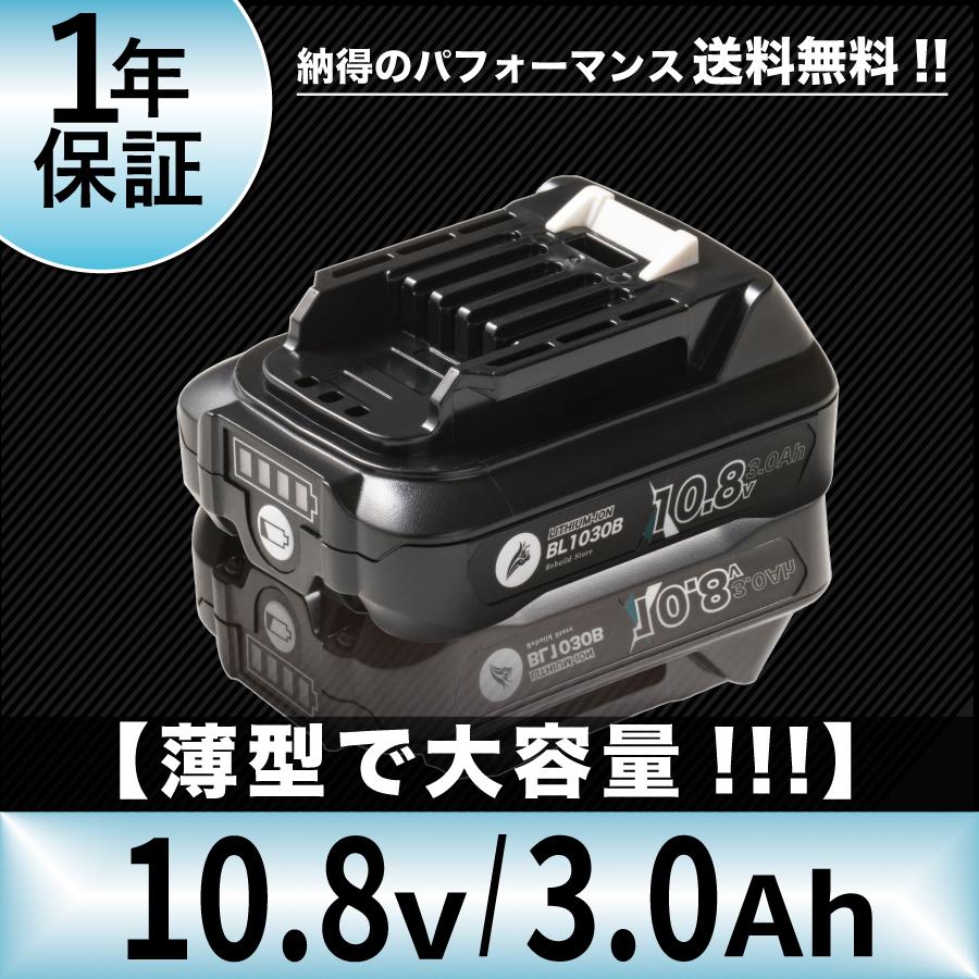 Rebuild Store（リビルドストア） マキタ 10.8V バッテリー 互換 1015
