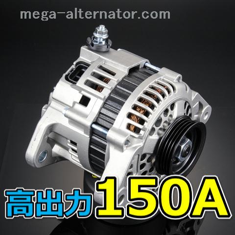 ランドクルーザー70 GRJ76K 大容量 低抵抗(SC) オルタネーター