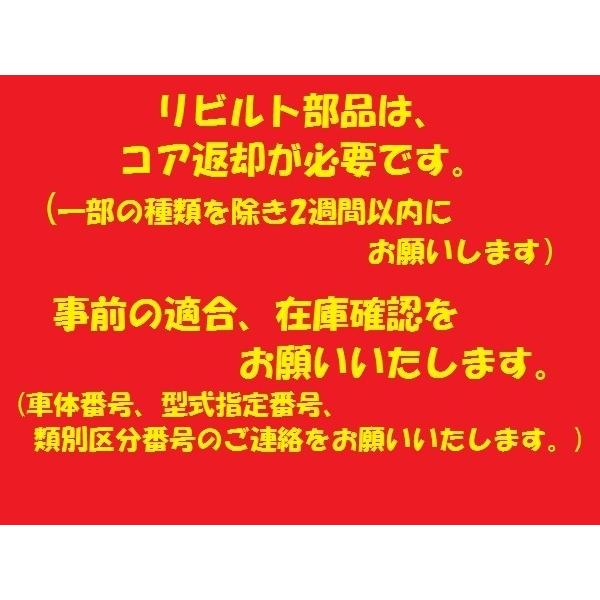 リビルト ダイナモ オルタネーター MW 31400 80G10 ME34S 国内生産 高品質 コア返却必要 適合確認必要 : 34162 : リビルトパーツKOBE 1号店