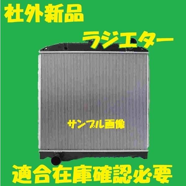 社外新品　ラジエター　レンジャー　16090-5592　ラジエーター　高品質　適合在庫確認必要　FD1JDBA　FD1JJBG