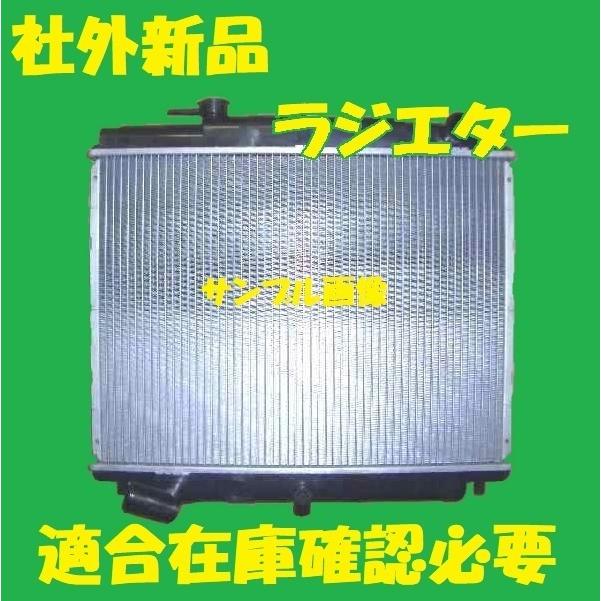 社外新品　ラジエター　アトラス　コンドル　SN2F23　適合在庫確認必要　SN4F23　21410-6T503　ラジエーター　高品質