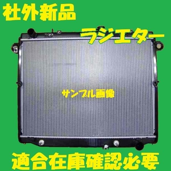 社外新品　ラジエター　ランドクルーザー100　HDJ101K　16400-66120　ラジエーター　高品質　適合在庫確認必要 トヨタ ランドクルーザー ラジエーター 100 系 H10/1～H14/8 前期 HDJ101K AT 32mm 1HD-FTE 16400-