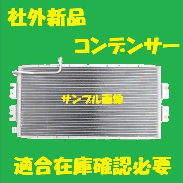 社外新品　コンデンサー　キャラバン　CQGE25 QGE25　92110-VW000　クーラーコンデンサー　高品質　適合確認必要