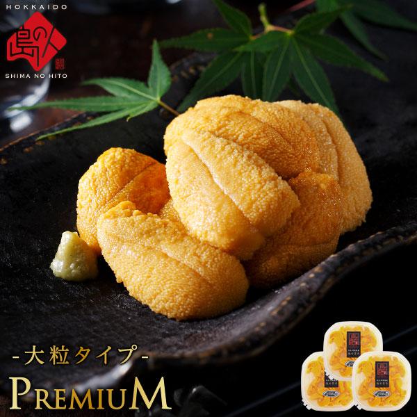 うに 北海道 礼文 利尻島産 プレミアム 生キタムラサキウニ 270g うに丼3杯分 送料無料 雲丹 生うに 塩水ウニ お取り寄せグルメ 最安値挑戦