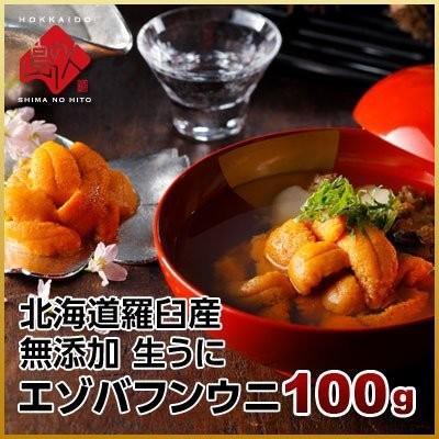 ウニ うに バフンウニ 北海道羅臼産 生エゾバフンウニ 100g 2個以上購入で送料無料ギフト 北海道 内祝 A00 021 101 島の人 礼文島の四季 北海道ギフト 通販 Yahoo ショッピング