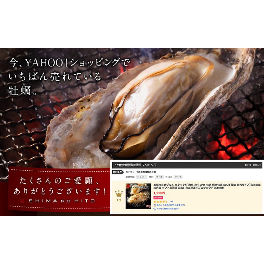 お取り寄せグルメ ランキング 海鮮 カキ かき 牡蠣 剥き牡蠣 500g 牡蛎 特大サイズ 北海道産 知内産 ギフト北海道 A00 島の人 礼文島の四季 北海道ギフト 通販 Yahoo ショッピング