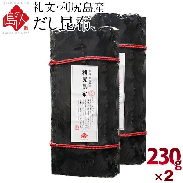 礼文・利尻島産 出し昆布 460g 元揃いタイプ 常温 昆布 こんぶ 出汁 利尻昆布 出汁 お取り寄せグルメ｜rebun