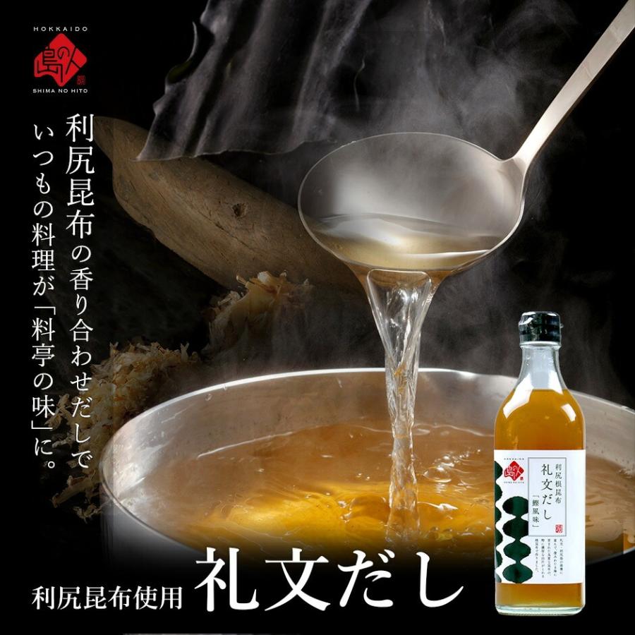島の人 公式 礼文だし 500ml×6本 出汁 北海道 利尻昆布 根昆布 昆布