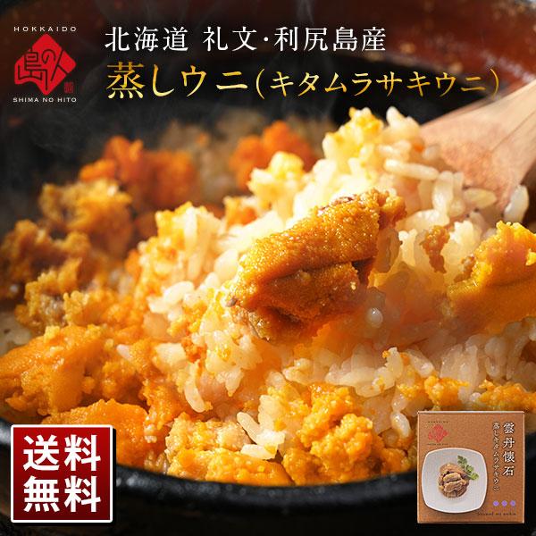 雲丹懐石 蒸しキタムラサキウニ 島の人 北海道 蒸し 雲丹 ウニ うに 缶詰 80g キタムラサキウニ 礼文