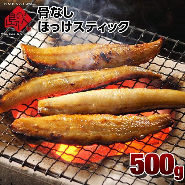 島の人 焼くだけ簡単 昆布干物 ほっけ ホッケ ほっけスティック 500g 北海道 礼文島 紅法華 お取り寄せグルメ ご飯のお供 魚 バーベキュー BBQ | 島の人