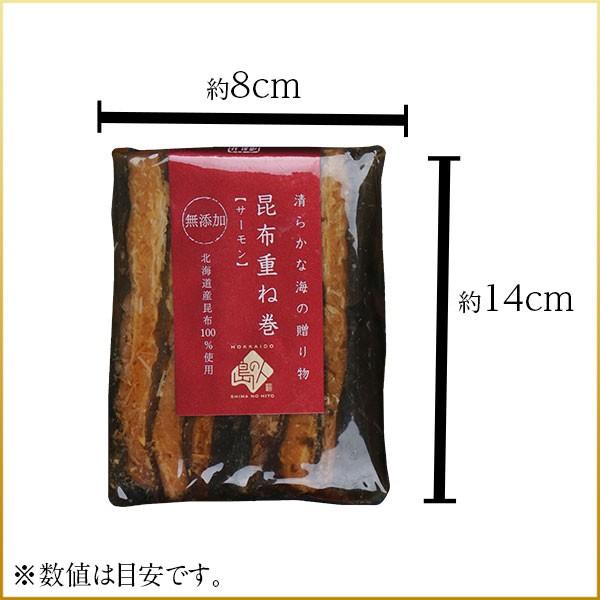 サーモン 昆布重ね巻 お試し ハーフサイズ 鮭昆布巻 島の人 利尻昆布 礼文島 ギフト プレゼント用 北海道 内祝 | 島の人 | 05