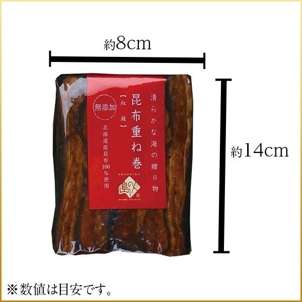 昆布巻き 紅鮭昆布重ね巻 ハーフサイズ 5本セット　送料無料　(紅鮭昆布巻 島の人 礼文島) ギフト プレゼント用 北海道 内祝 | 島の人 | 02