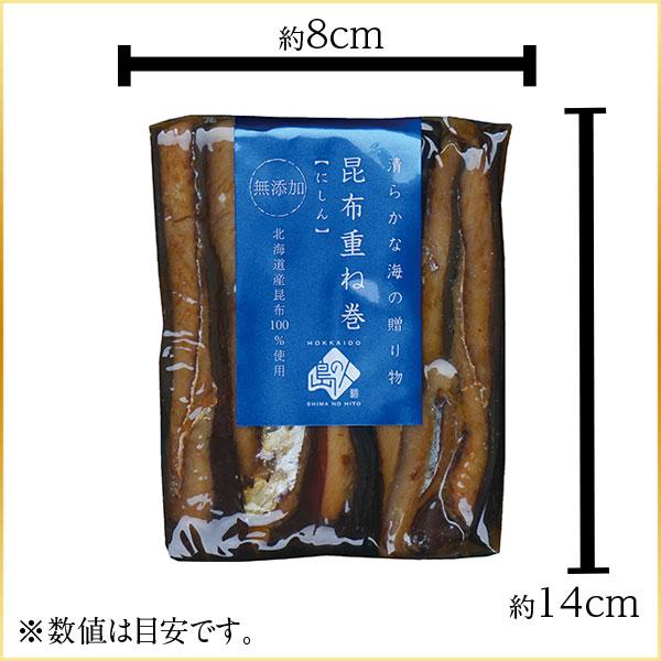 昆布巻き 鰊 昆布 重ね巻 お試しハーフサイズ 5本セット　送料無料　 (鰊昆布巻 島の人 礼文島) ギフト プレゼント用 北海道 内祝 にしん 鰊 昆布 | 島の人 | 01