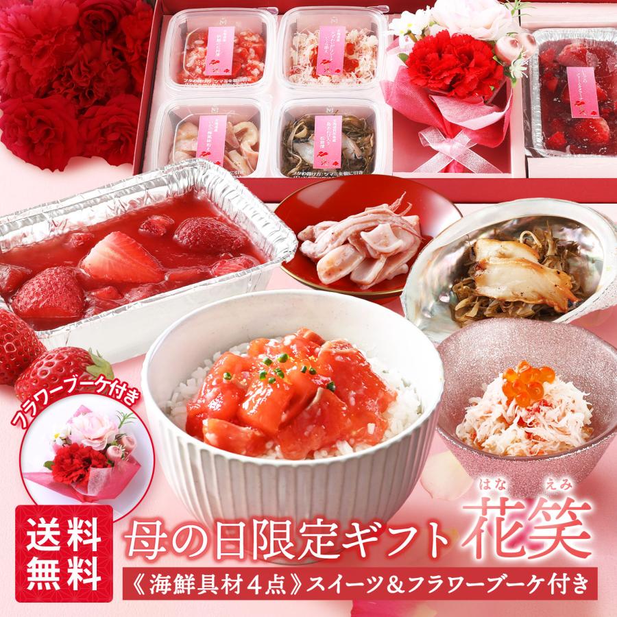 母の日 お花 ＋ 北海道産の海鮮4種 ＋ 札幌カタラーナ セット 花笑 ギフト スイーツ 食べ物 食品 花以外 ブーケ カニ プレゼント 60代 70代 洋菓子（Yahoo!・島の人）