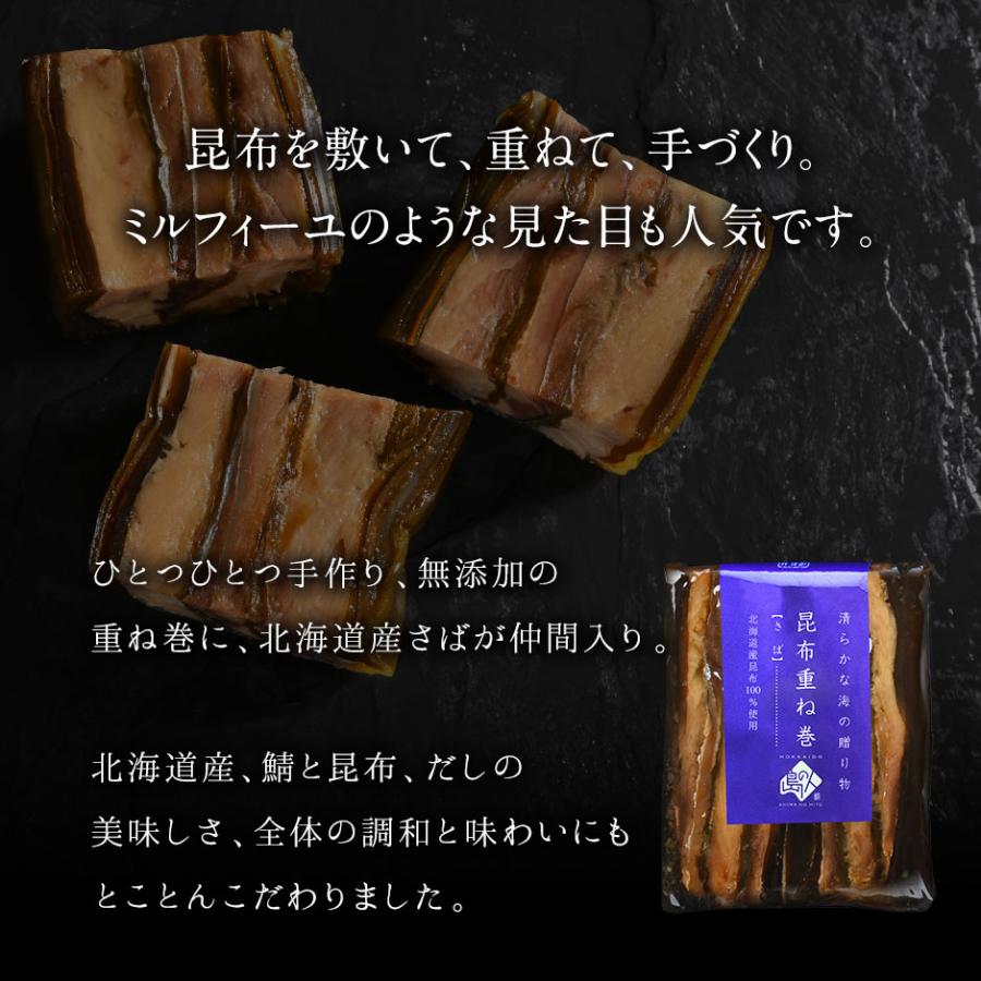 北海道産 さば昆布重ね巻ハーフ 1本 こんぶ佃煮 利尻昆布 グルメ 食品 さば サバ 鯖 昆布巻き こぶまき 昆布巻 | 島の人 | 01