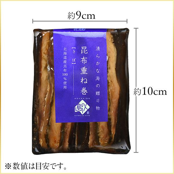 北海道産 さば昆布重ね巻ハーフ 1本 こんぶ佃煮 利尻昆布 グルメ 食品 さば サバ 鯖 昆布巻き こぶまき 昆布巻 | 島の人 | 03