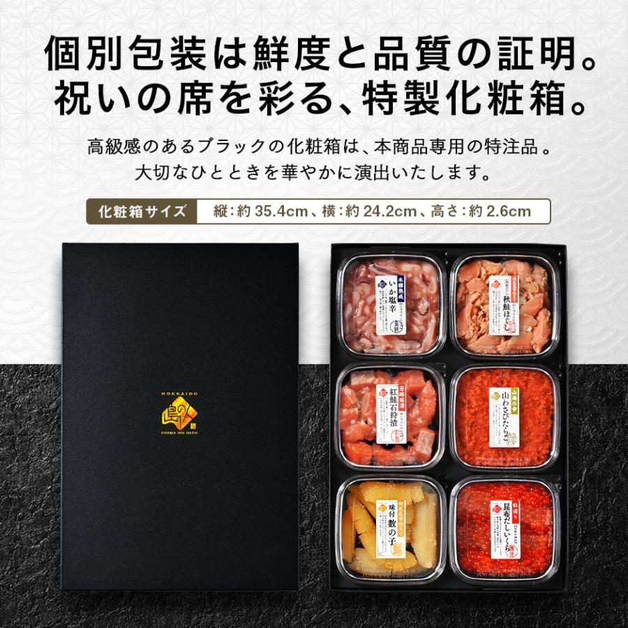 北海道 海鮮6点セット 島の人セレクション 【送料無料】内祝い お返し 誕生日 食べ物 食品 お取り寄せグルメ 出産祝 詰め合わせ 暑中見舞い 景品 敬老の日 | 島の人 | 14