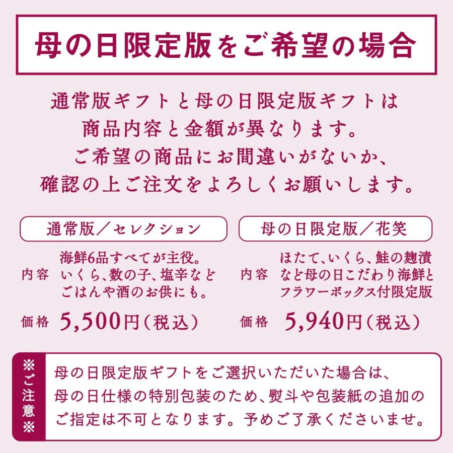 母の日 海鮮 ギフト 食べ物 北海道 海鮮6点セット 島の人セレクション 内祝い お返し｜rebun｜03