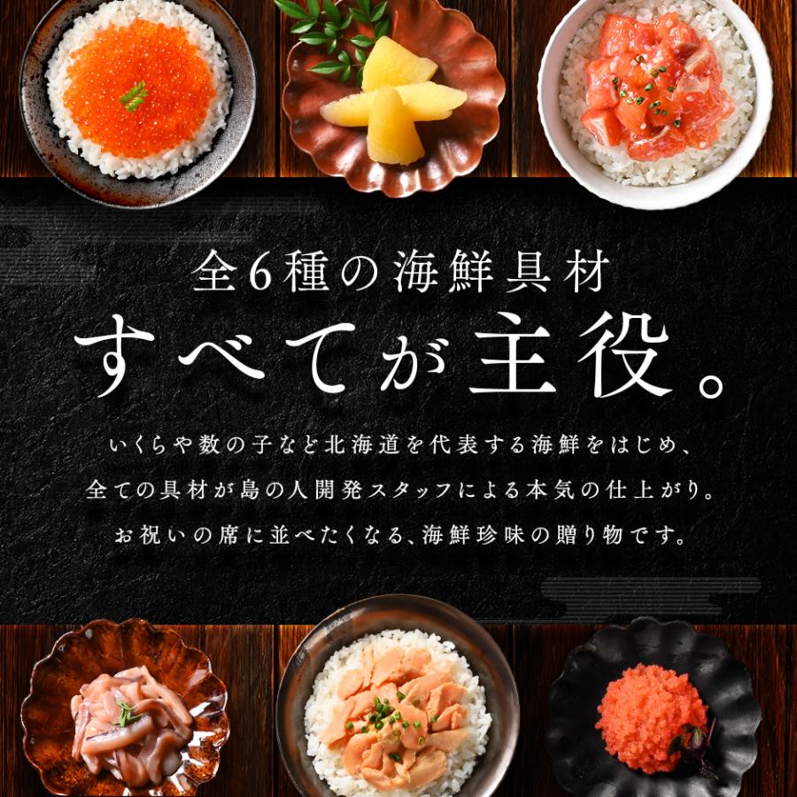 北海道 海鮮6点セット 島の人セレクション 【送料無料】内祝い お返し 誕生日 食べ物 食品 お取り寄せグルメ 出産祝 詰め合わせ 暑中見舞い 景品 敬老の日 | 島の人 | 02