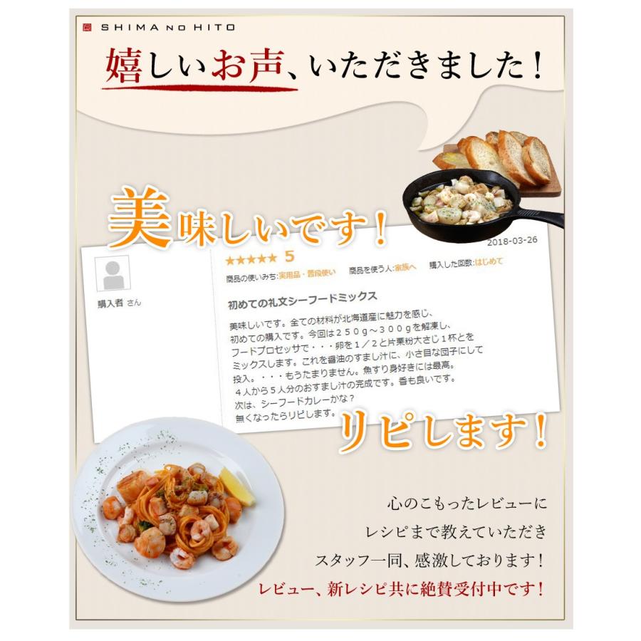 お取り寄せグルメランキング 魚 安心安全の無添加 北海道産 シーフードミックス 500g 国産 海鮮 お取り寄せ 1 110 島の人 礼文島の四季 北海道ギフト 通販 Yahoo ショッピング