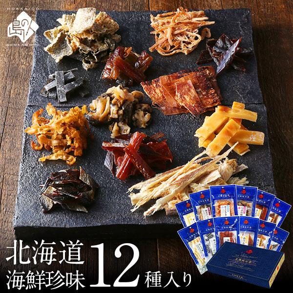 北海道海鮮珍味11種セット 送料無料