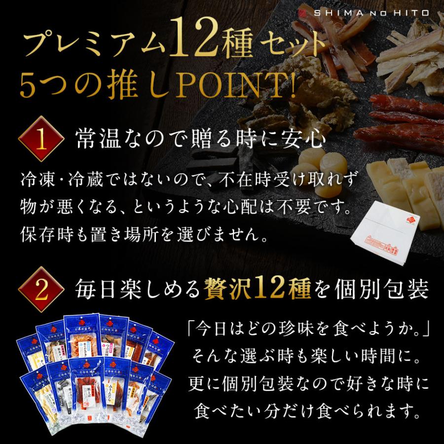 海鮮珍味12種セット 北海道産素材100% おつまみ 内祝い お返し 誕生日 プレゼント 海鮮 冬ギフト 食べ物 お取り寄せグルメ | 島の人 | 02