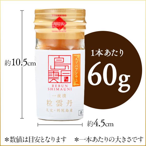 ウニ うに 一夜漬け 粒うに 粒ウニ 塩ウニ 塩うに 120g バフンウニ ムラサキウニ 礼文 利尻 粒雲丹 塩雲丹｜rebun｜11