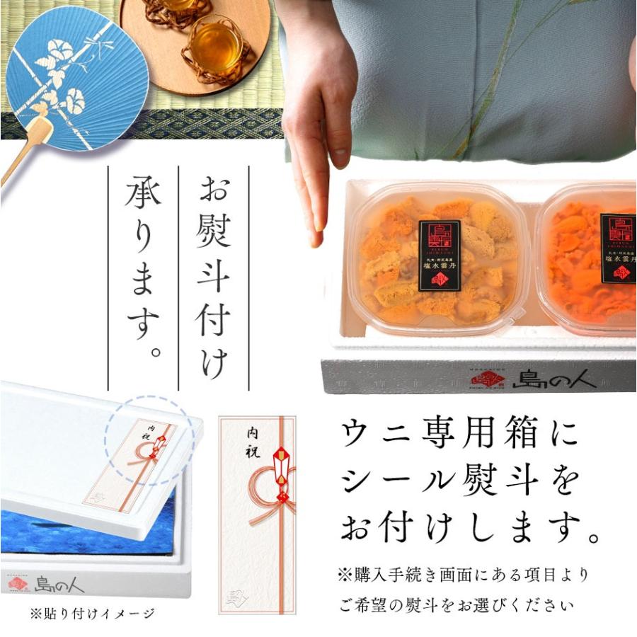 島の人 ギフト箱入りウニ 生うに 北海道 礼文 利尻島産 島うに 2色食べ