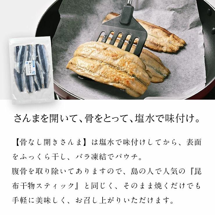 北海道産 骨なし開きさんま 30枚 骨取り 骨なしで調理も簡単に お取り寄せグルメ サンマ 秋刀魚 グルメ 食品 食べ物 魚 A80 島の人 通販 Yahoo ショッピング