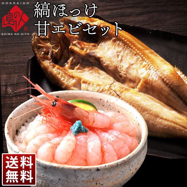 最大72 Offクーポン 干物 エビ 海老 えび 2lサイズ お刺身 甘エビ 1 0kg 有頭縞ほっけ ほっけ開き 5枚セット お取り寄せ グルメ 食品 食べ物 お取り寄せグルメ Wantannas Go Id