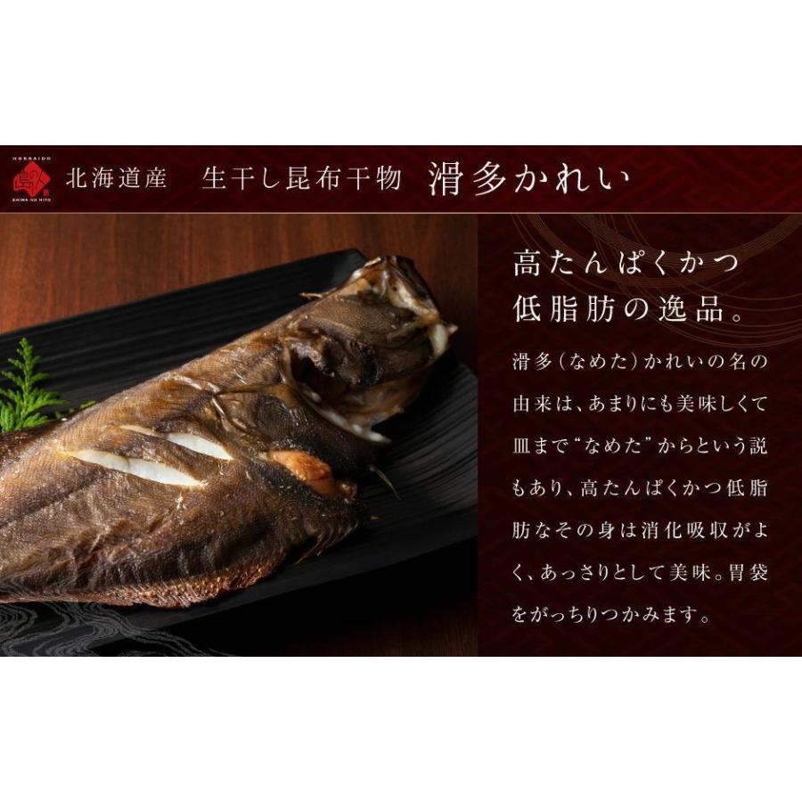 北海道 昆布 干物 セット 6種9尾入り 内祝い お返し 誕生日 プレゼント 海鮮 七五三 秋ギフト お歳暮 御歳暮 食べ物 お取り寄せグルメ | 島の人 | 03